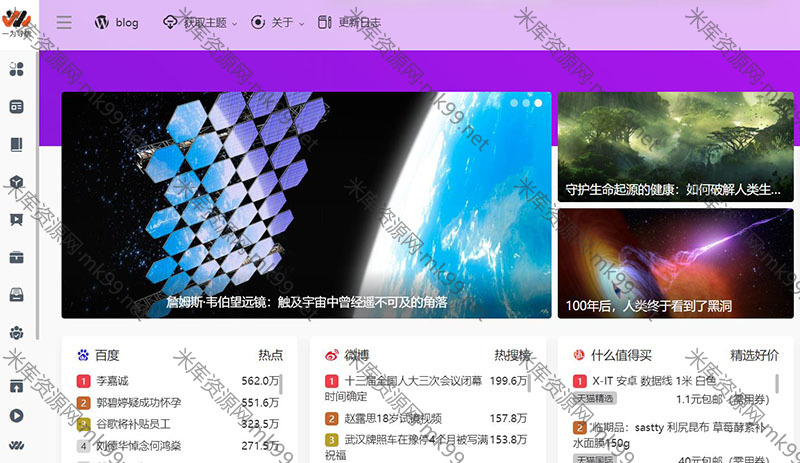 WordPress主题WebStack Pro导航主题高级版+插件+数据[更新至V2.0405]-米酷主题