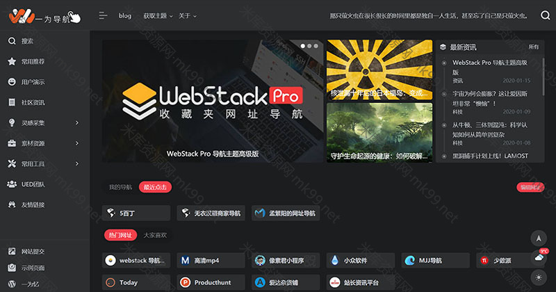 WordPress主题WebStack Pro导航主题高级版+插件+数据[更新至V2.0405]-米酷主题