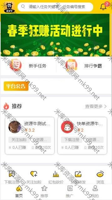 网赚悬赏牛源码可打包APP附文字搭建教程-米酷主题