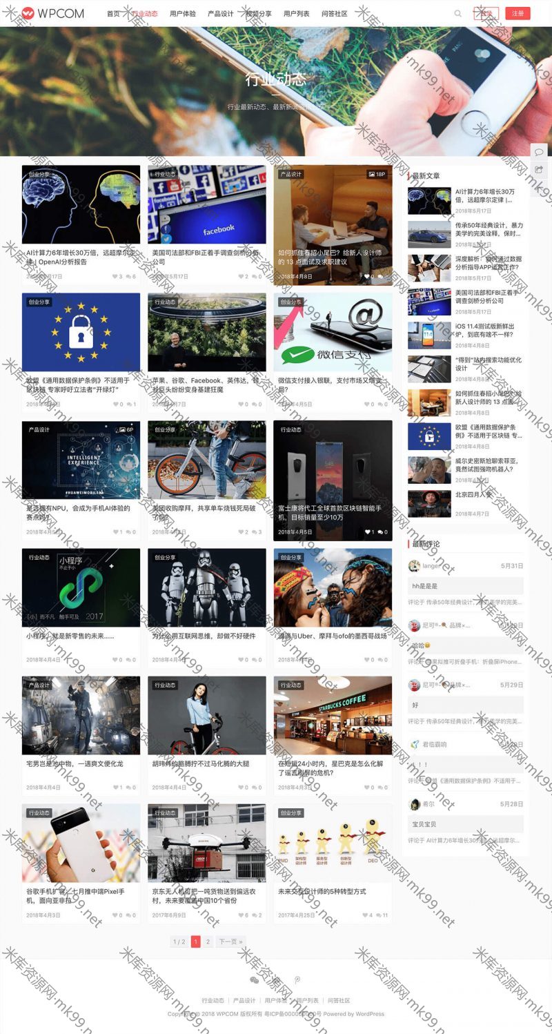 WordPress主题图片、视频、资讯类JustMedia[更新至v2.11]-米酷主题
