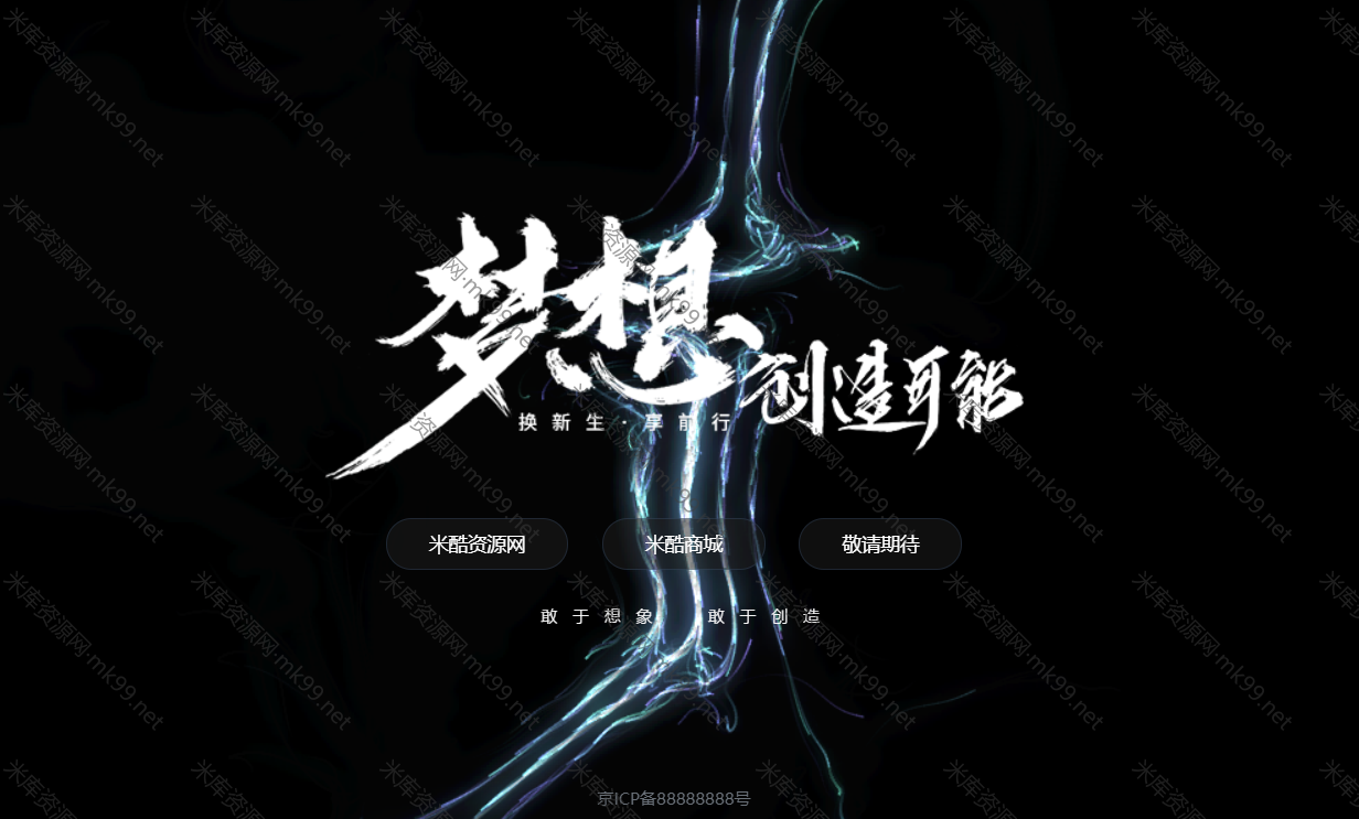 纯HTML简约黑色炫酷背景引导页html源码-米酷主题