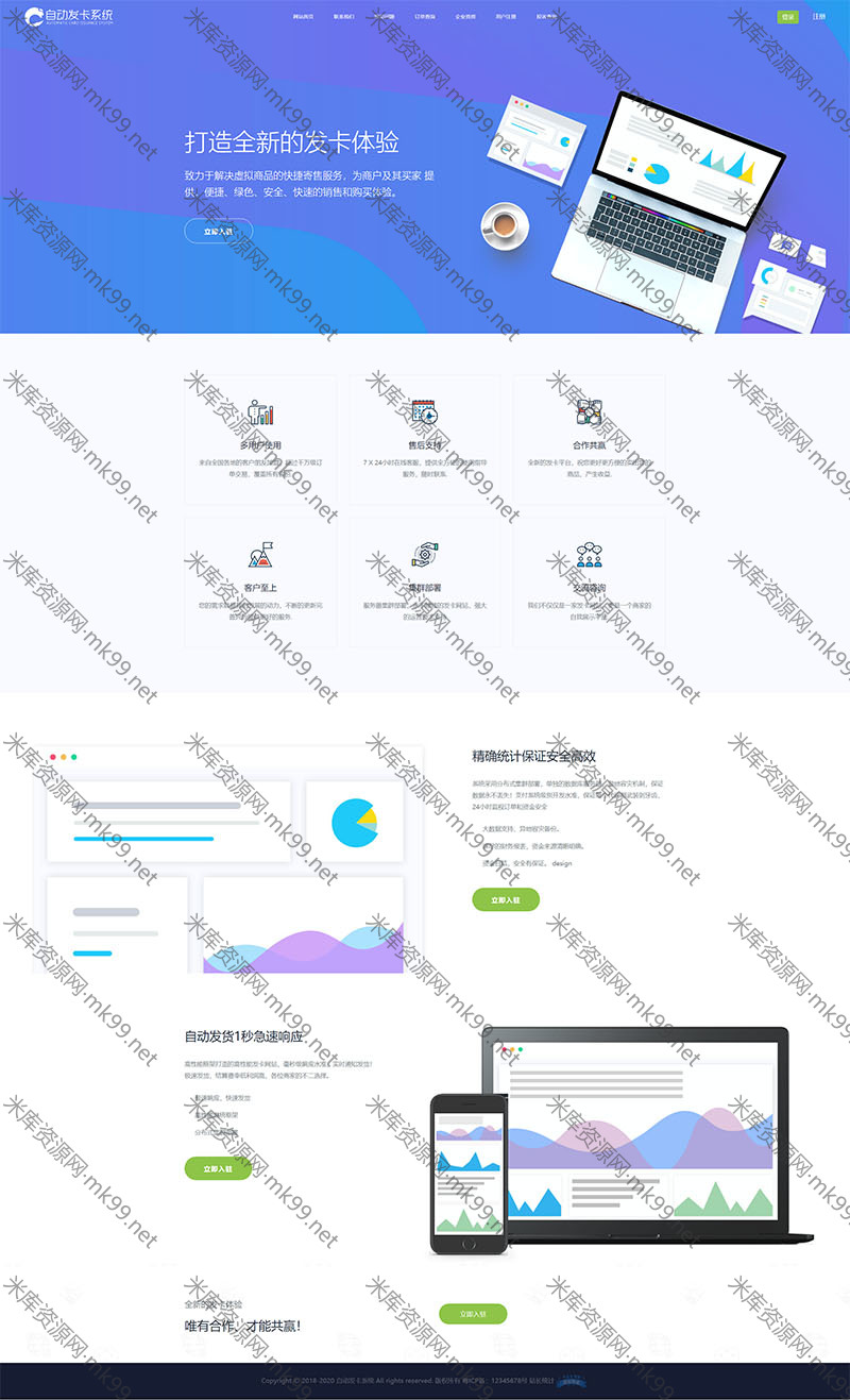 Thinkphp5响应式多用户多支付通道企业级发卡系统源码[更新至2.3.8]-米酷主题