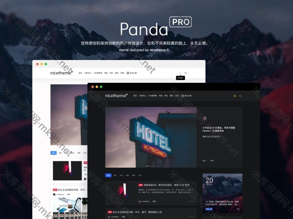价值199元的Emlog模板PandaPRO主题-米酷主题