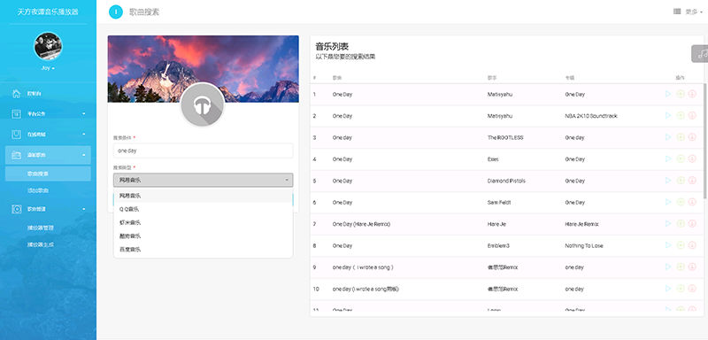 PHP子乐云音乐播放器V1.2[米酷独家修复]-米酷主题