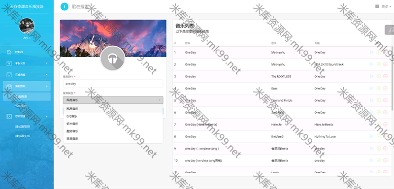 PHP子乐云音乐播放器V1.2[米酷独家修复]-米酷主题