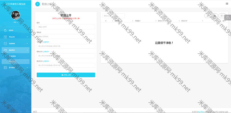 PHP子乐云音乐播放器V1.2[米酷独家修复]-米酷主题
