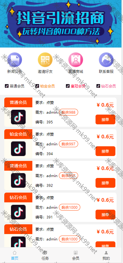 抖音快手火山视频点赞平台系统 可打包app-米酷主题