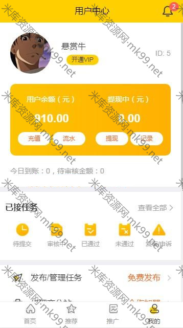 网赚悬赏牛源码可打包APP附文字搭建教程-米酷主题