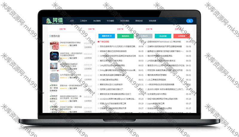仿小刀娱乐Emlog资源网Laynews模板-米酷主题