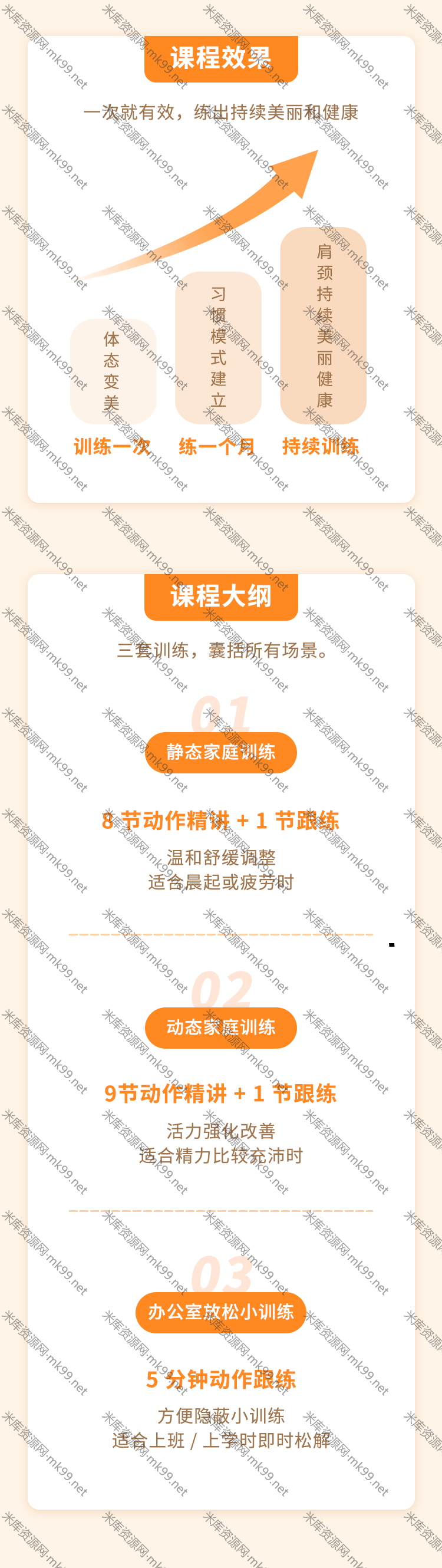 叔贵健身肩颈训练课悦动版20分钟肌肉重塑-米酷主题