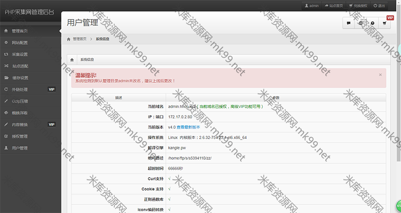 单域名PHP镜像克隆程序v4.0 开心版-米酷主题
