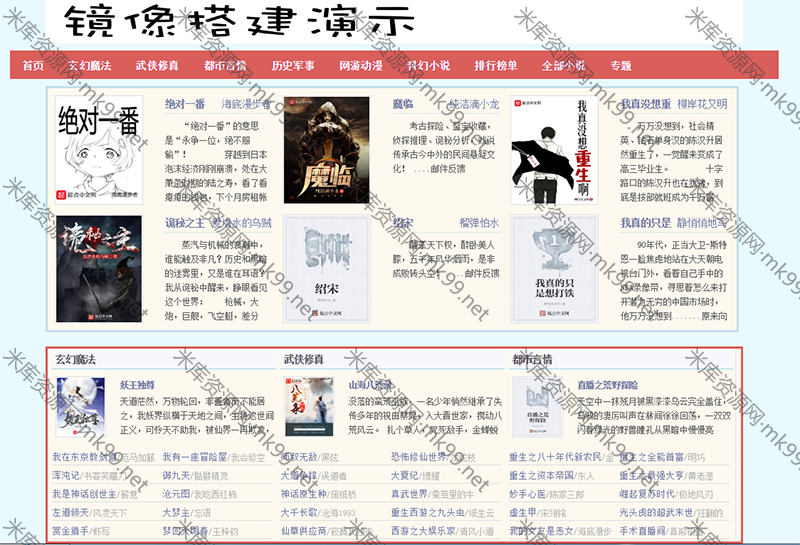 单域名PHP镜像克隆程序v4.0 开心版-米酷主题