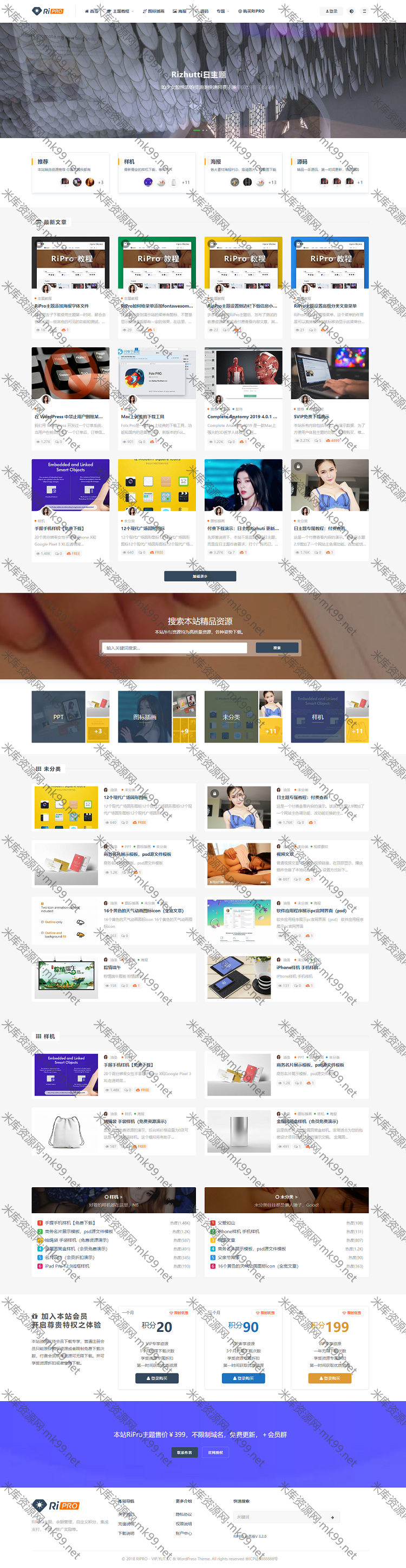 WordPress主题RiPro无限制版本[更新至V8.7]-米酷主题