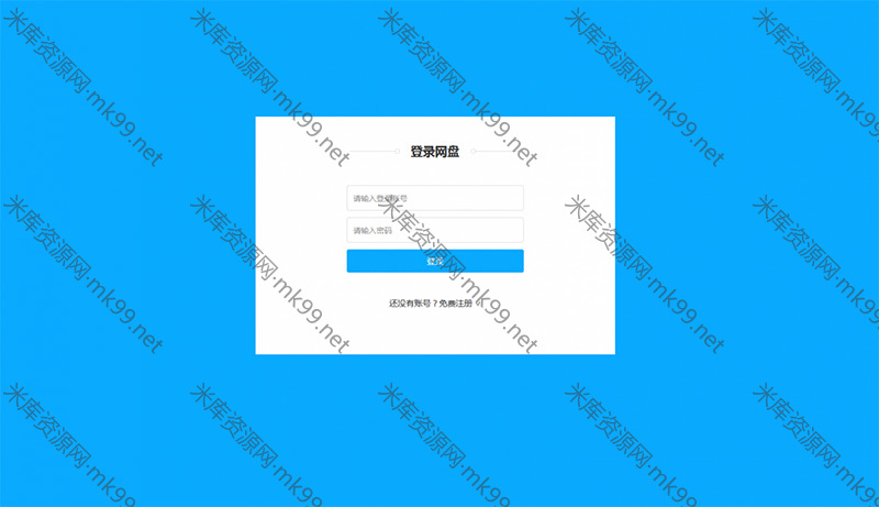 仿百度网盘文件管理系统.NET源码+分享功能+会员功能-米酷主题