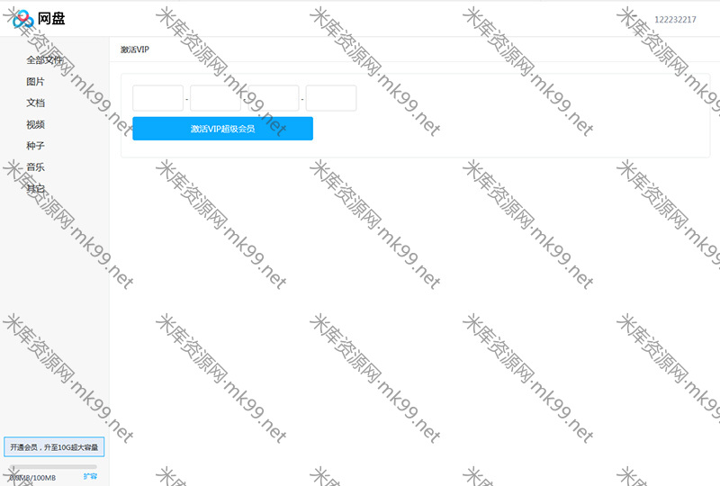 仿百度网盘文件管理系统.NET源码+分享功能+会员功能-米酷主题