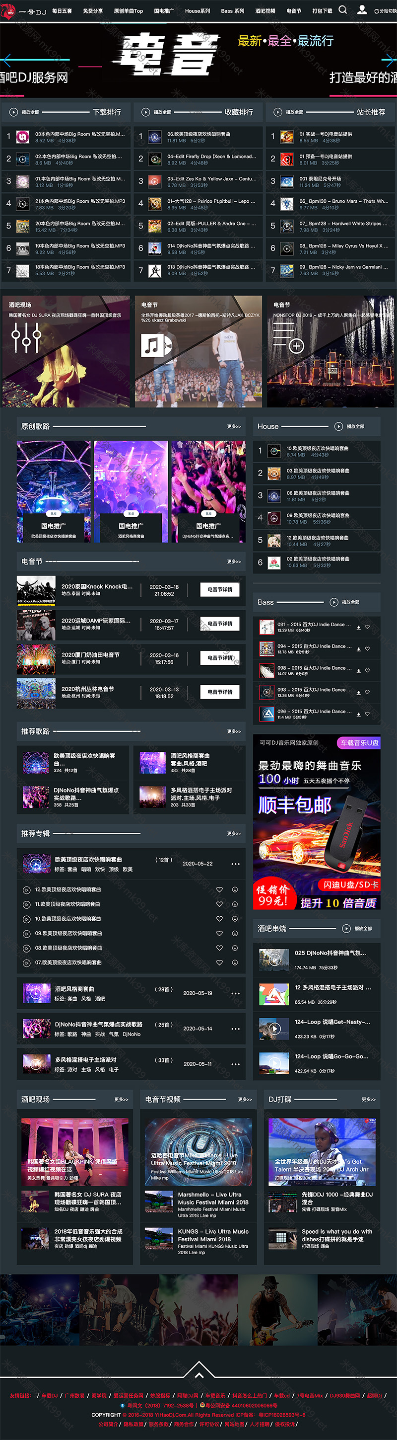 数易DJ舞曲音乐管理系统v1.0-米酷主题