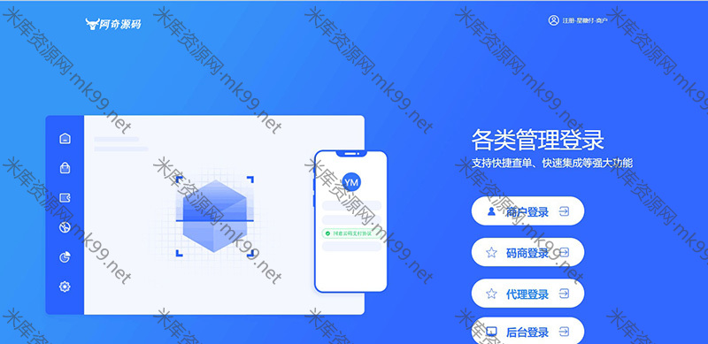 云码付多合一支付程序全自动码商/商户/代理/支付源码-米酷主题