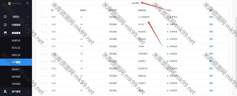 云码付多合一支付程序全自动码商/商户/代理/支付源码-米酷主题