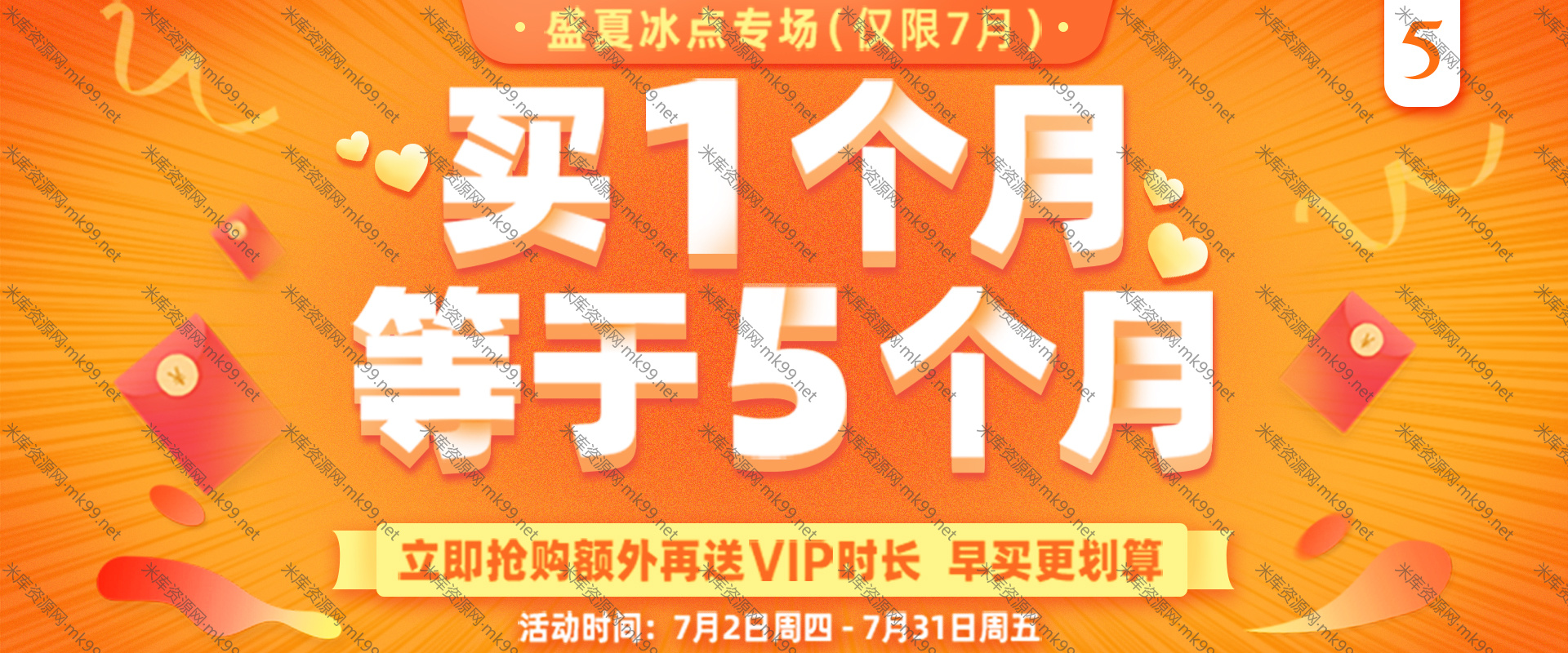 115云盘盛夏冰点专场钜惠福利!-米酷主题