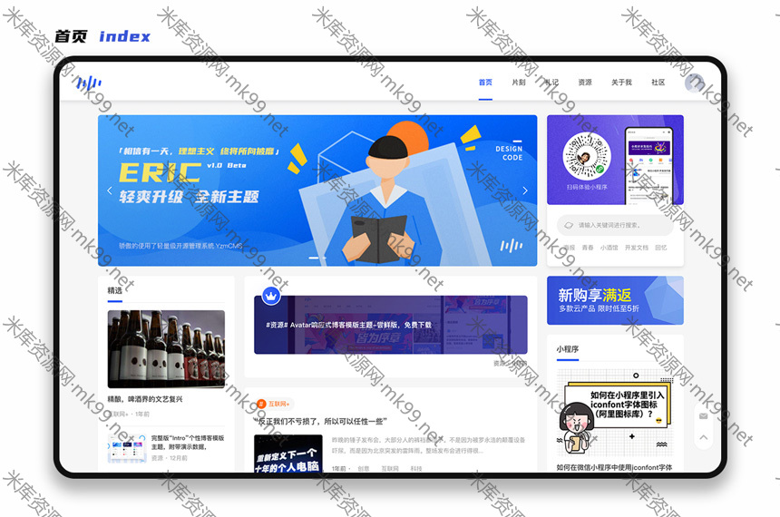 YzmCMS全新轻爽极简风格模板主题Eric v1.0-米酷主题