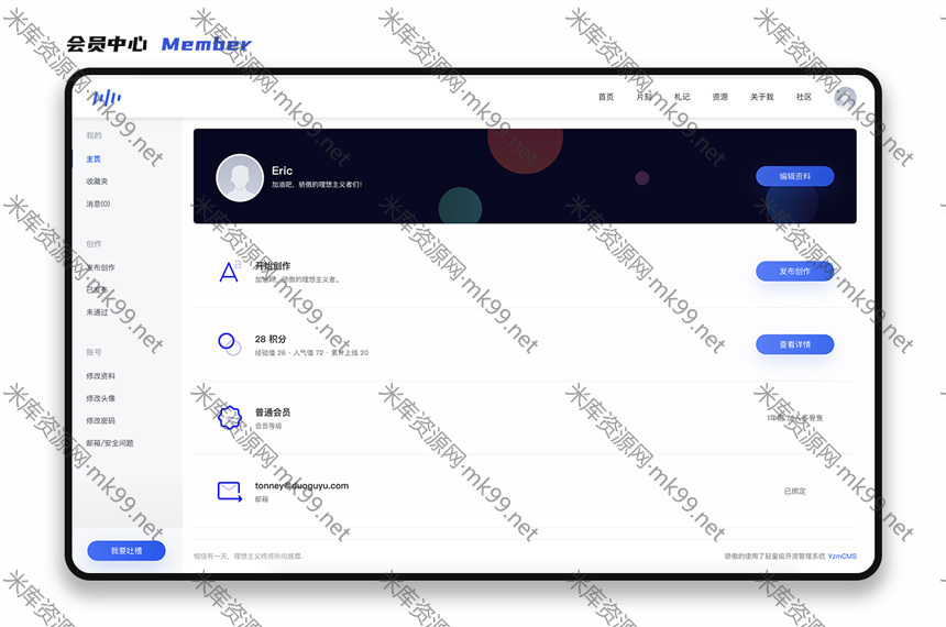 YzmCMS全新轻爽极简风格模板主题Eric v1.0-米酷主题