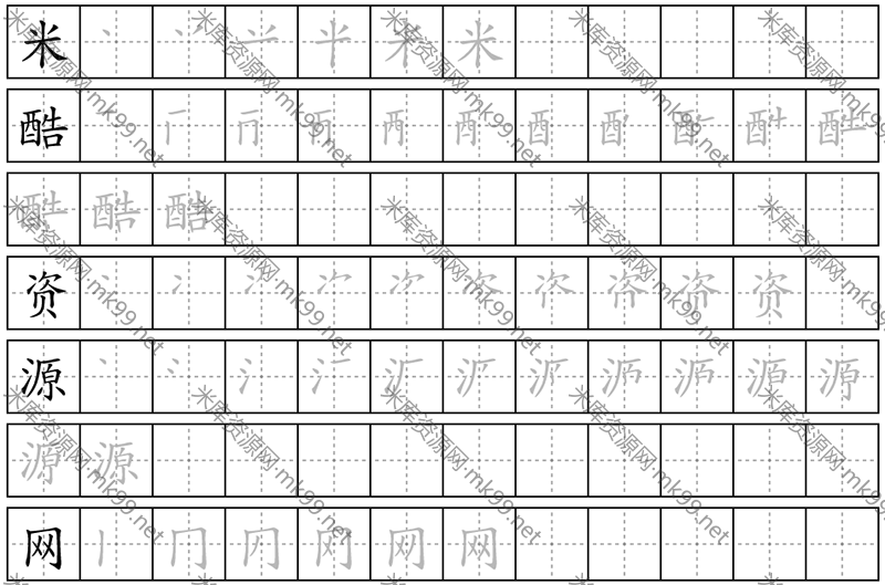 田字格汉字笔顺字帖在线生成器源码-米酷主题