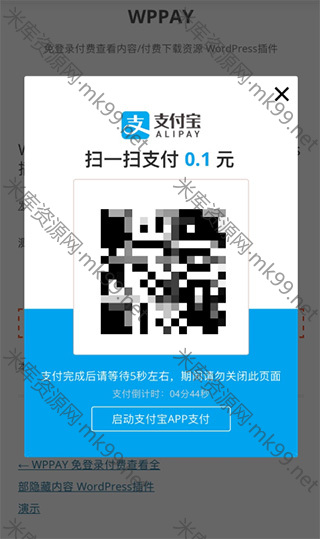WordPress插件wppay免登录付费查看内容/付费下载资源[更新至v2.1]-米酷主题