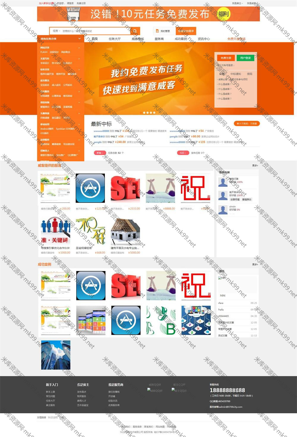 PHP仿猪八戒威客网整站源码-米酷主题