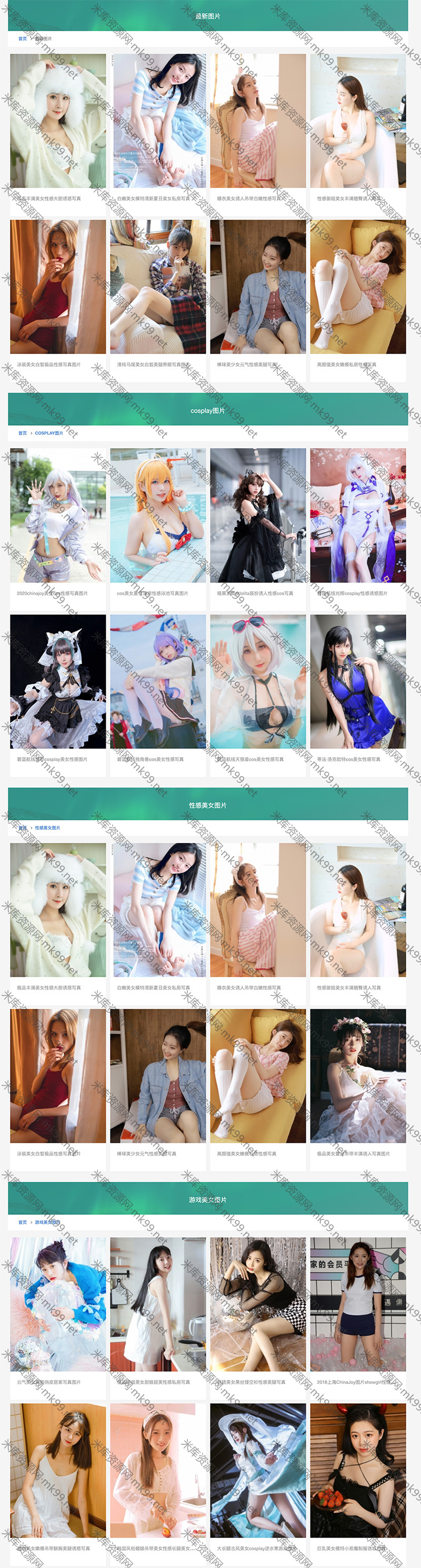 美女写真手机壁纸图片自动采集源码[已失效]-米酷主题