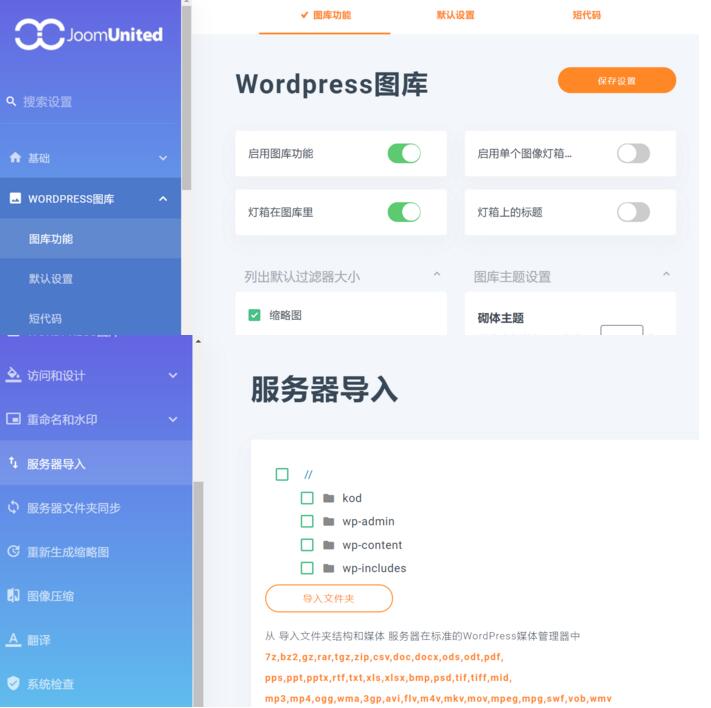 WordPress插件Media folder汉化版媒体文件夹[更新至v5.1.2]-米酷主题