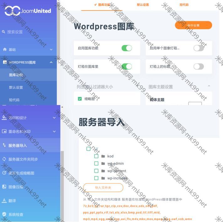 WordPress插件Media folder汉化版媒体文件夹[更新至v5.1.2]-米酷主题