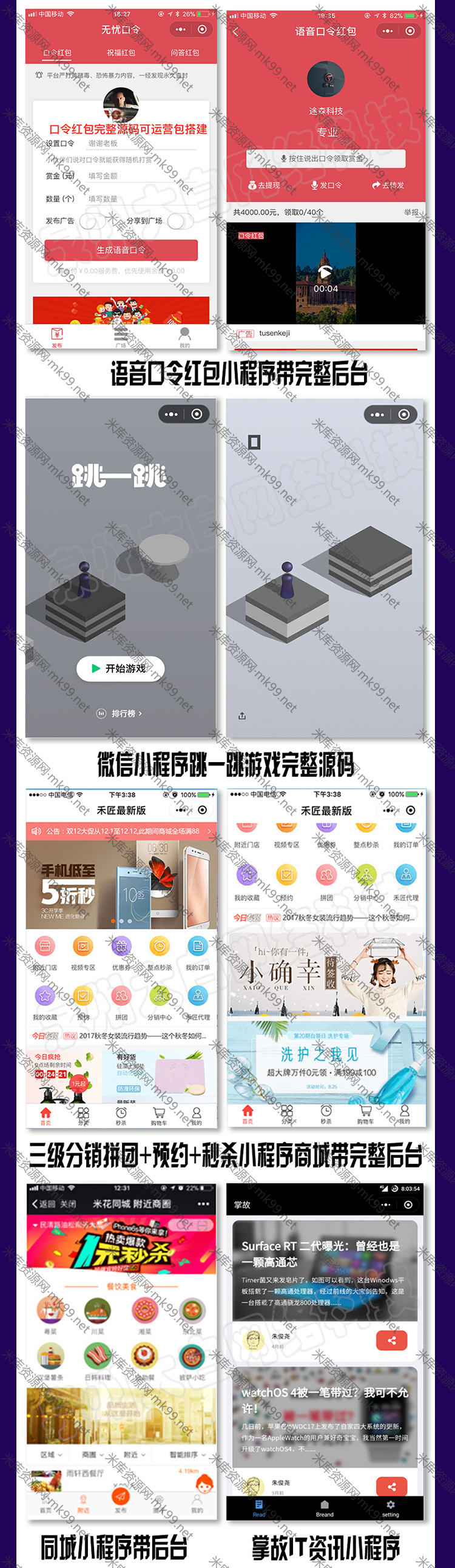 4000套微信小程序源码+视频教程打包下载[已失效]-米酷主题