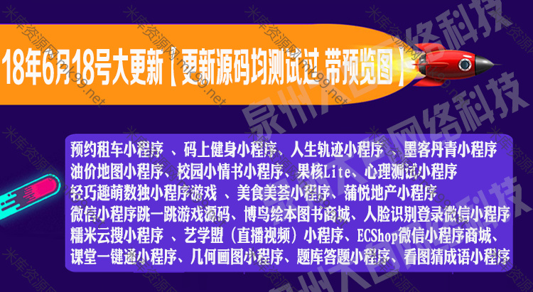 4000套微信小程序源码+视频教程打包下载[已失效]-米酷主题