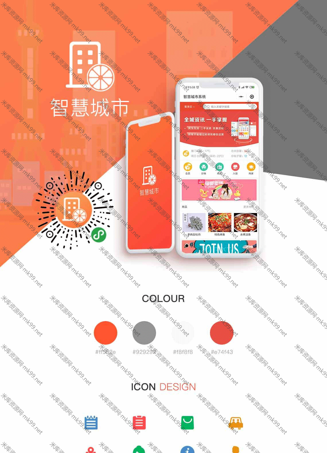 微擎柚子智慧同城小程序V1.1.8商用无限版 前端+后端-米酷主题