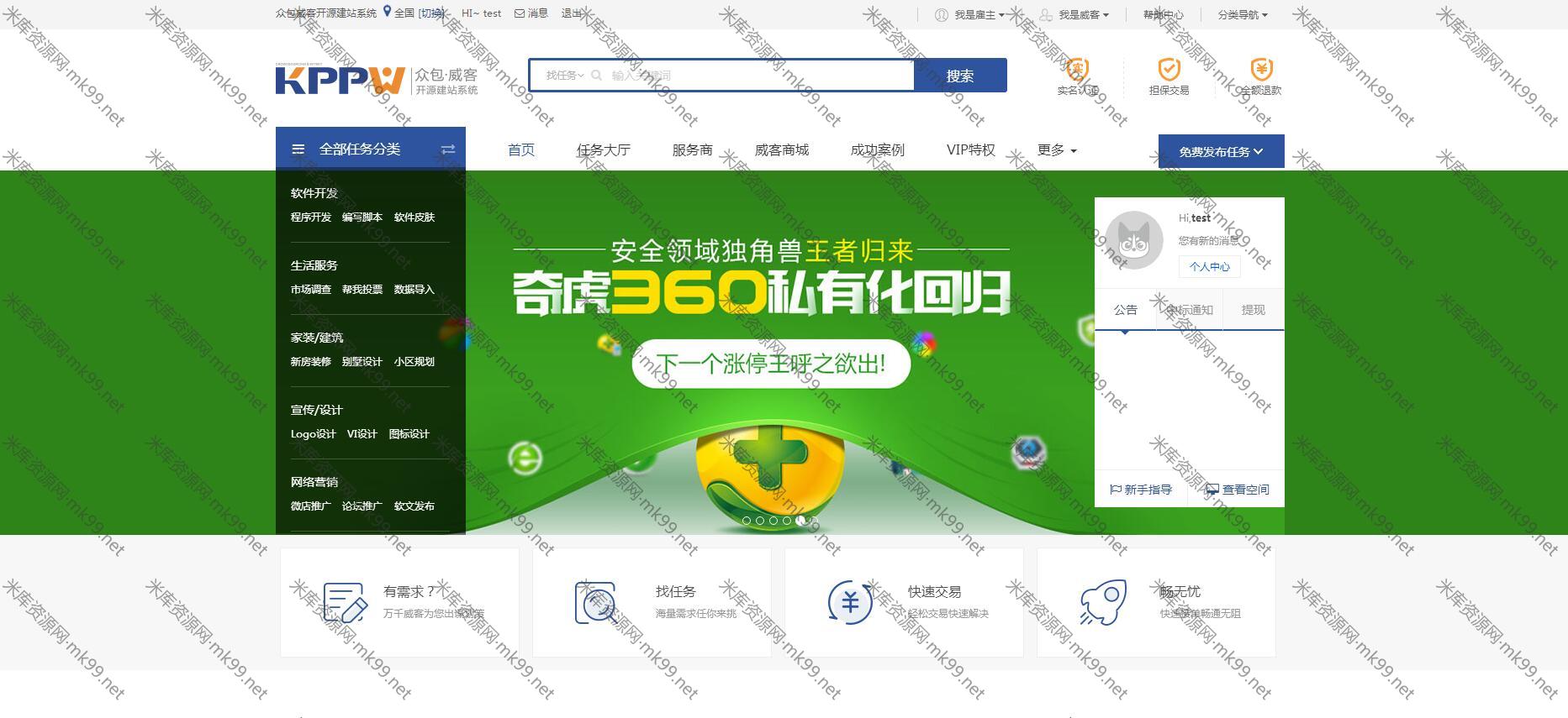 KPPW客客威客V3.3众包发布任务接单平台源码运营版-米酷主题