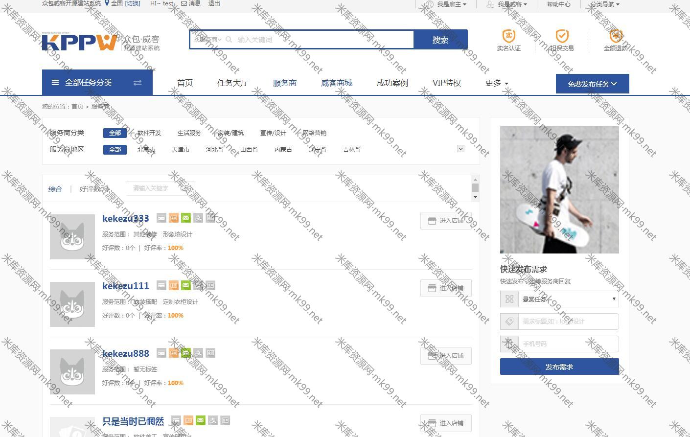 KPPW客客威客V3.3众包发布任务接单平台源码运营版-米酷主题
