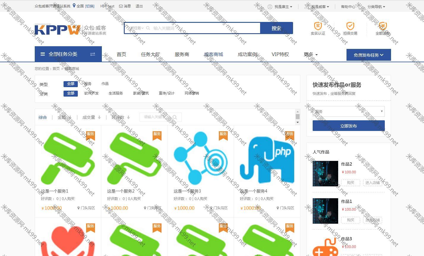 KPPW客客威客V3.3众包发布任务接单平台源码运营版-米酷主题