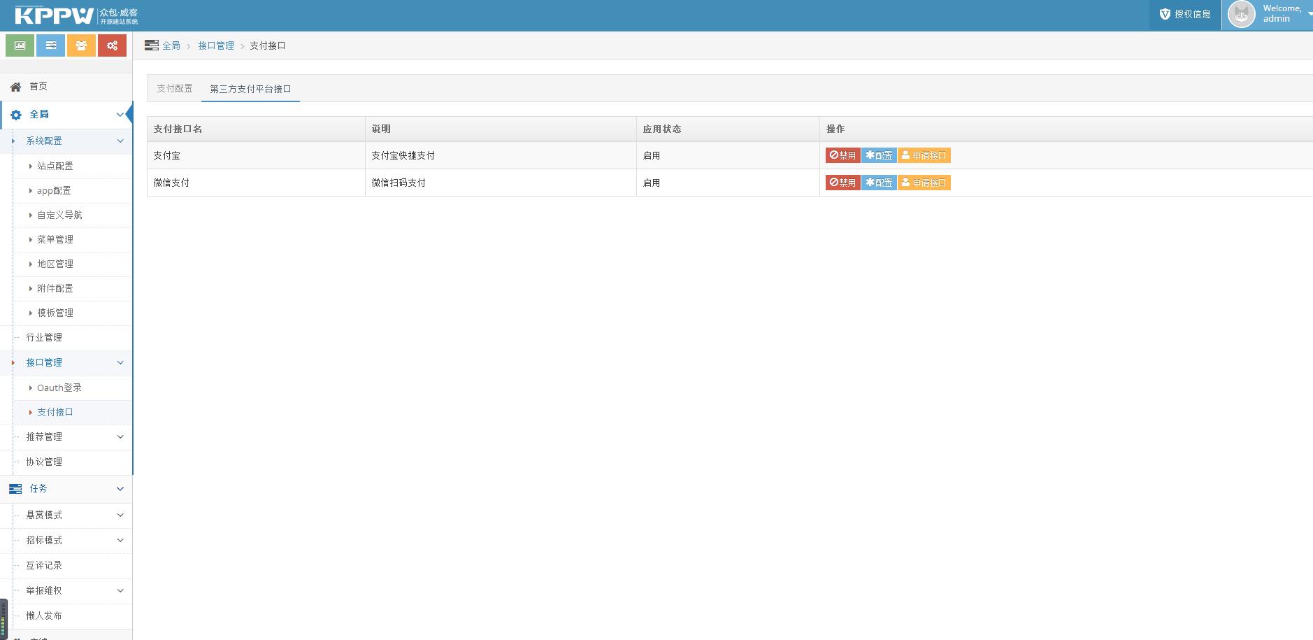 KPPW客客威客V3.3众包发布任务接单平台源码运营版-米酷主题