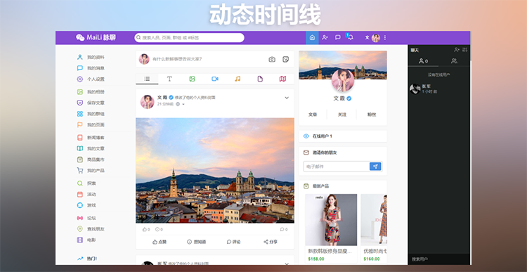 PHP源码脉聊-在线聊天交友即时通讯附视频安装教程原生安卓APP-米酷主题