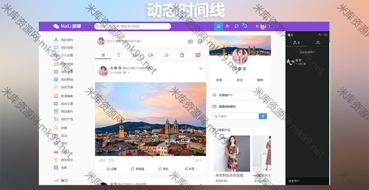 PHP源码脉聊-在线聊天交友即时通讯附视频安装教程原生安卓APP-米酷主题