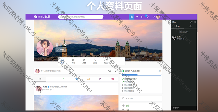 PHP源码脉聊-在线聊天交友即时通讯附视频安装教程原生安卓APP-米酷主题