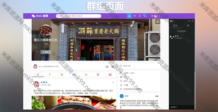 PHP源码脉聊-在线聊天交友即时通讯附视频安装教程原生安卓APP-米酷主题