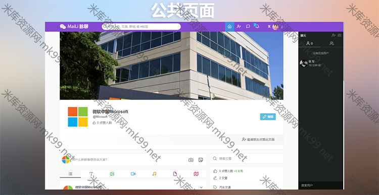 PHP源码脉聊-在线聊天交友即时通讯附视频安装教程原生安卓APP-米酷主题