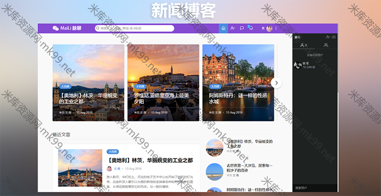 PHP源码脉聊-在线聊天交友即时通讯附视频安装教程原生安卓APP-米酷主题