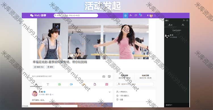 PHP源码脉聊-在线聊天交友即时通讯附视频安装教程原生安卓APP-米酷主题