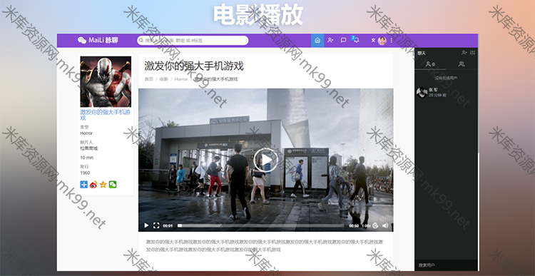PHP源码脉聊-在线聊天交友即时通讯附视频安装教程原生安卓APP-米酷主题
