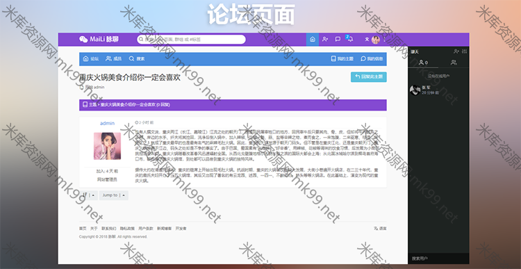 PHP源码脉聊-在线聊天交友即时通讯附视频安装教程原生安卓APP-米酷主题