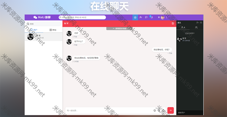 PHP源码脉聊-在线聊天交友即时通讯附视频安装教程原生安卓APP-米酷主题