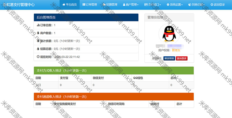 彩虹易支付全开源最新版源码-米酷主题