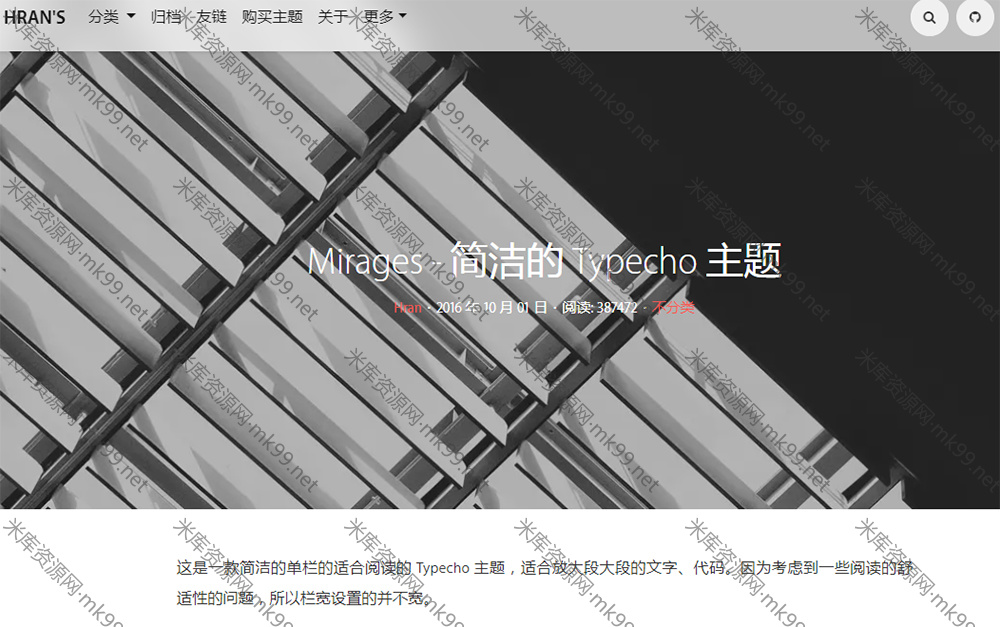 简洁的Typecho主题Mirages无限制版本[更新至V1.7.10]-米酷主题